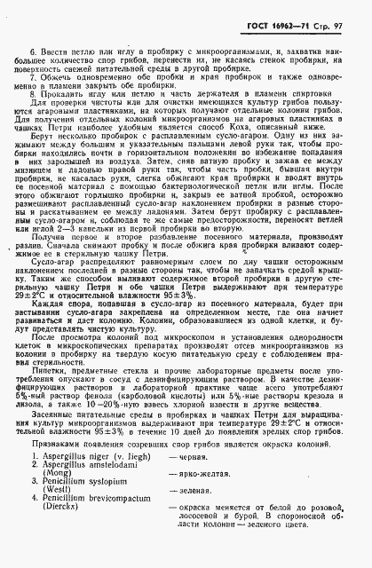 Страница 98 ГОСТ 16962-71