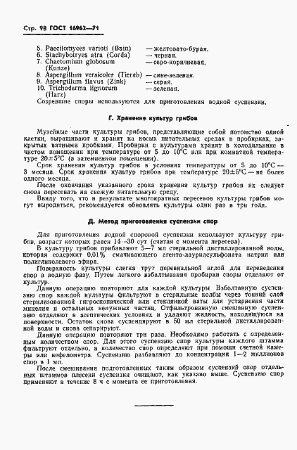 Страница 99 ГОСТ 16962-71