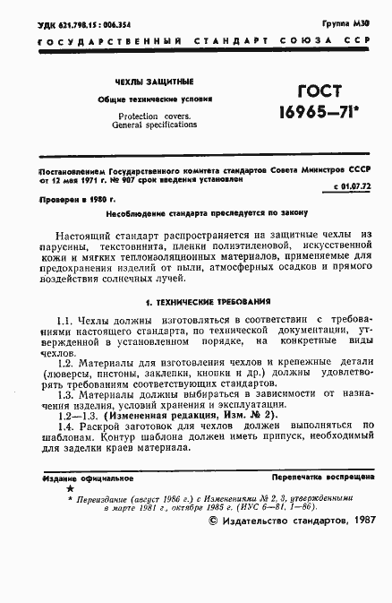 Страница 2 ГОСТ 16965-71