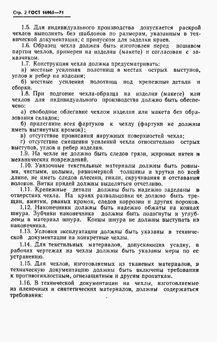 Страница 3 ГОСТ 16965-71