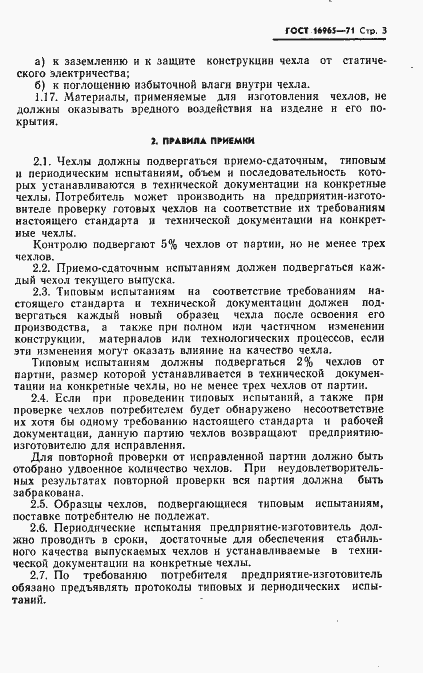 Страница 4 ГОСТ 16965-71
