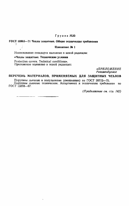 Страница 7 ГОСТ 16965-71