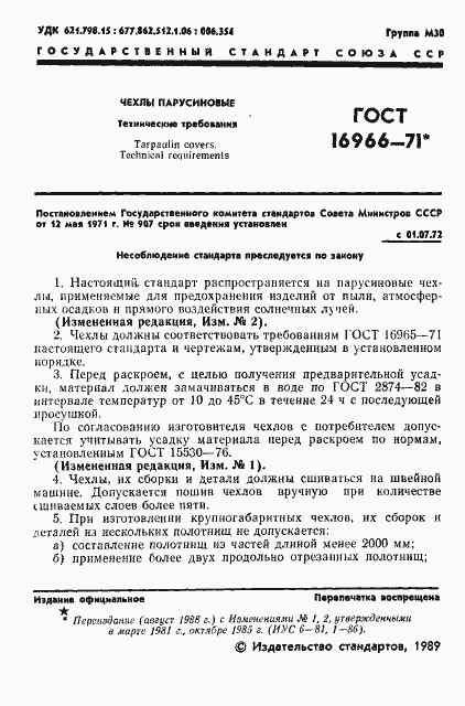 Страница 2 ГОСТ 16966-71