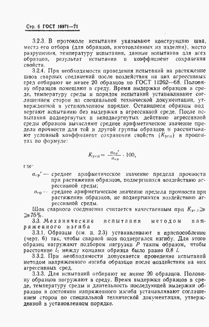 Страница 10 ГОСТ 16971-71