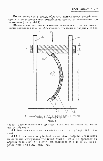 Страница 11 ГОСТ 16971-71