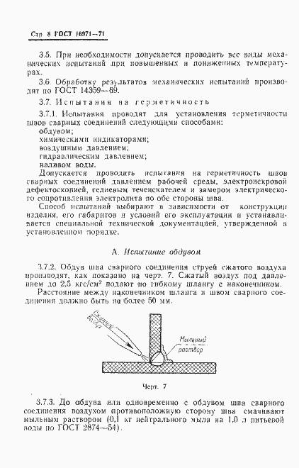 Страница 12 ГОСТ 16971-71