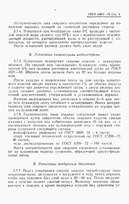 Страница 13 ГОСТ 16971-71