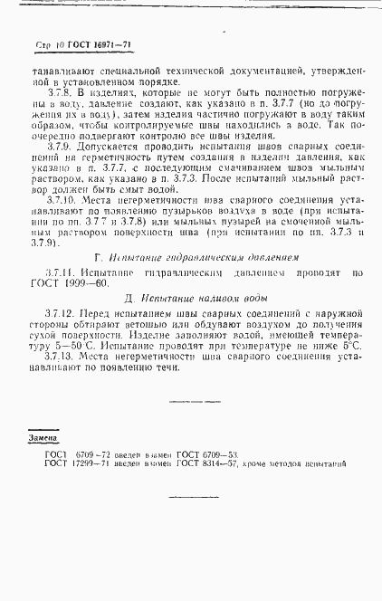Страница 14 ГОСТ 16971-71