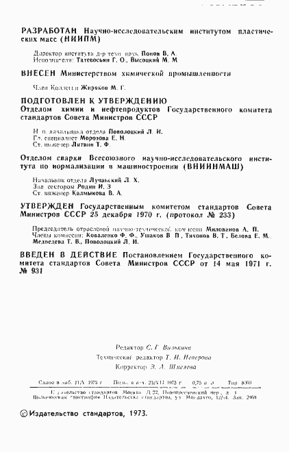 Страница 3 ГОСТ 16971-71