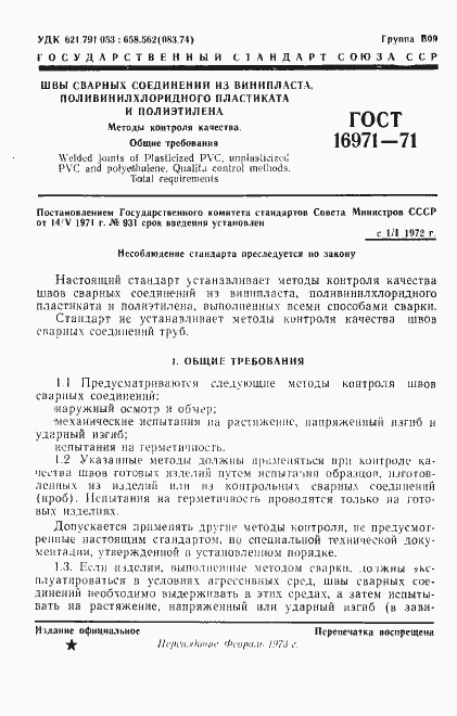 Страница 4 ГОСТ 16971-71