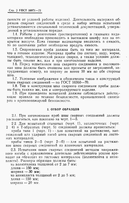 Страница 5 ГОСТ 16971-71
