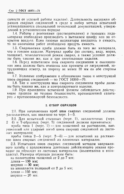 Страница 6 ГОСТ 16971-71