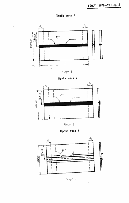 Страница 7 ГОСТ 16971-71