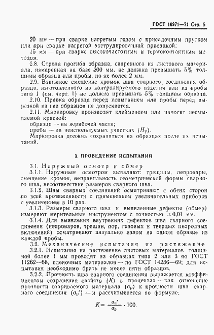 Страница 9 ГОСТ 16971-71