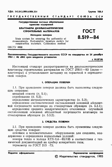 Страница 3 ГОСТ 8.519-84