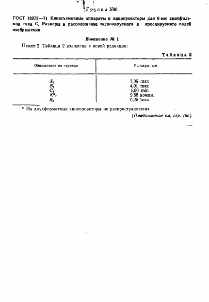 Страница 5 ГОСТ 16973-71