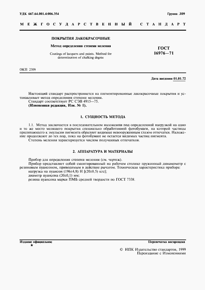 Страница 2 ГОСТ 16976-71