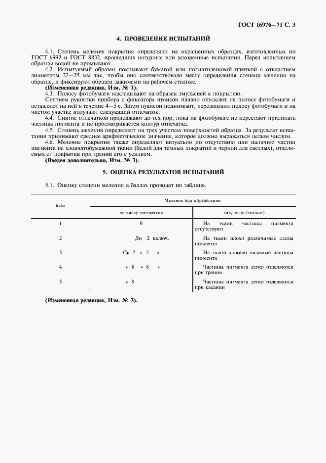 Страница 4 ГОСТ 16976-71