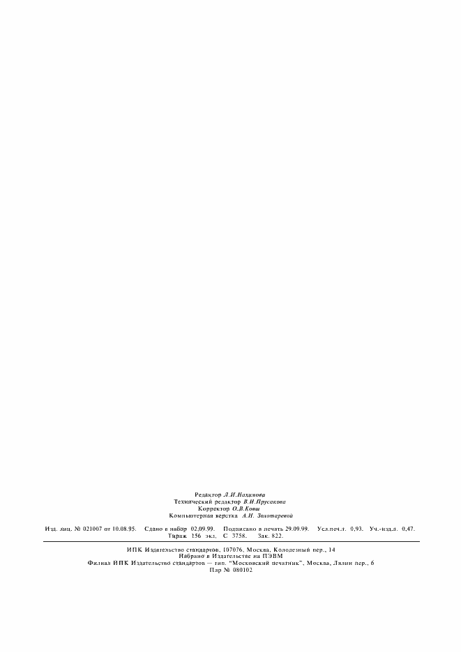 Страница 6 ГОСТ 16976-71