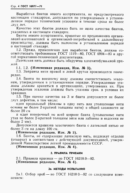 Страница 5 ГОСТ 16977-71