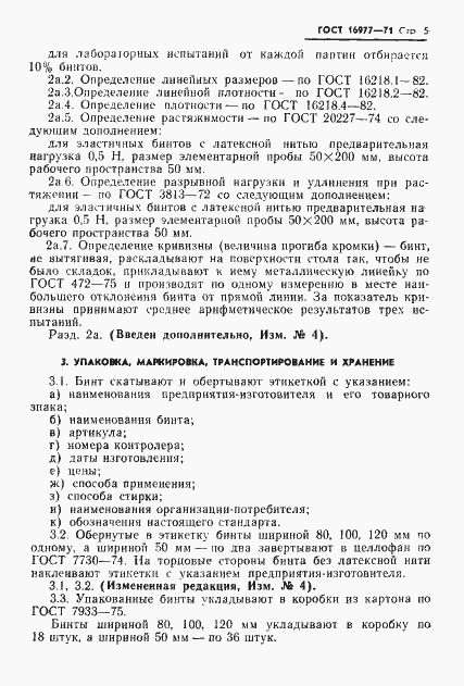 Страница 6 ГОСТ 16977-71