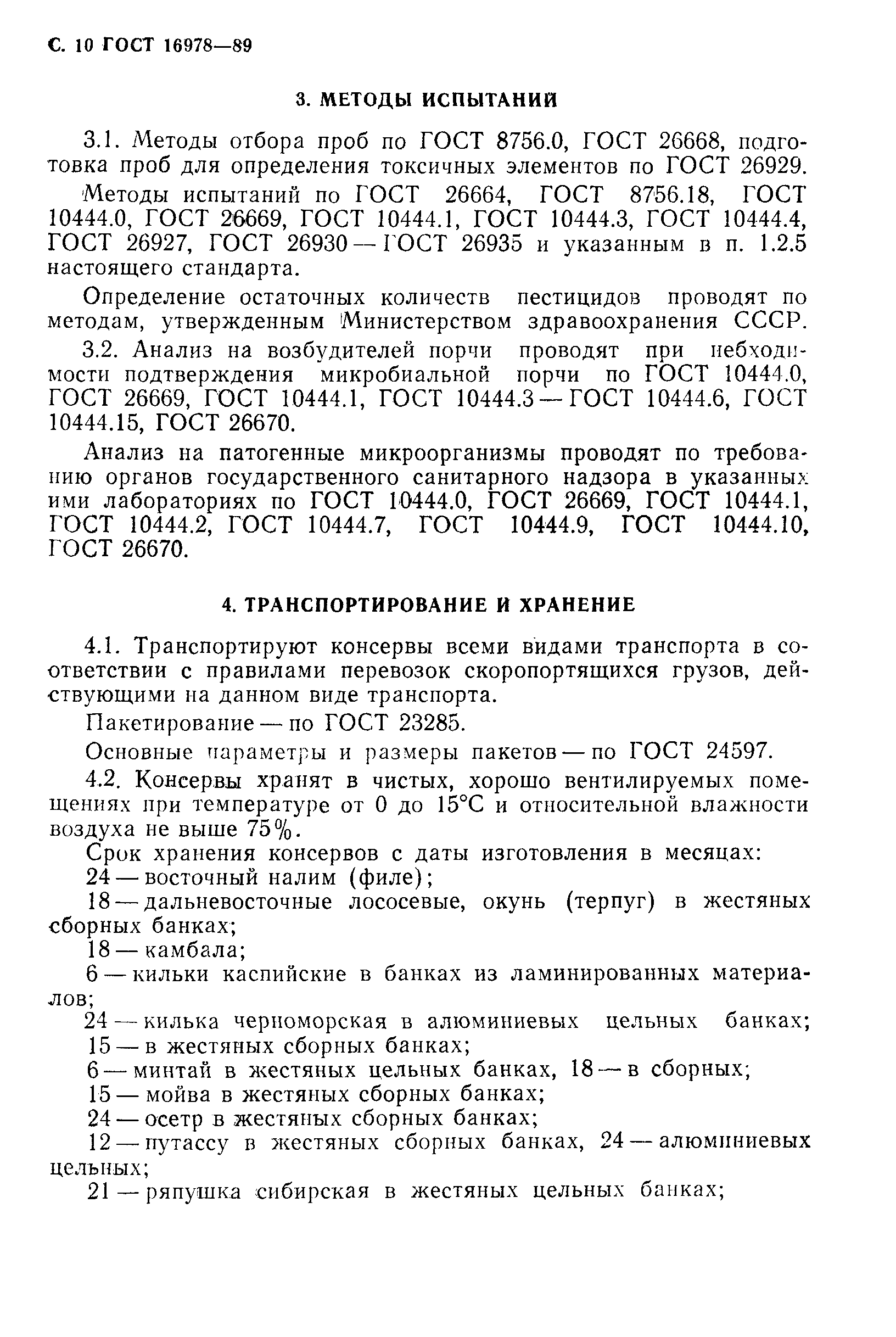 Страница 11 ГОСТ 16978-89