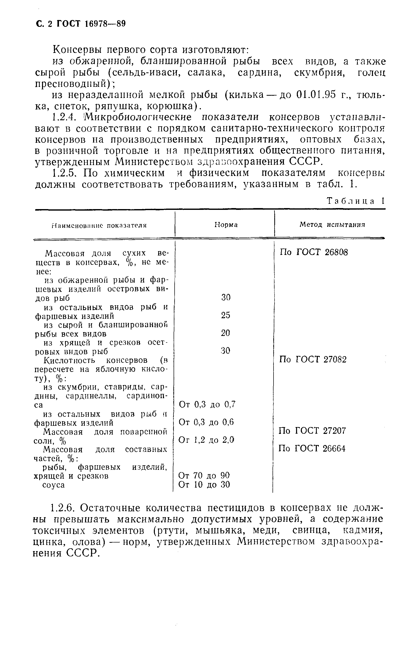 Страница 3 ГОСТ 16978-89