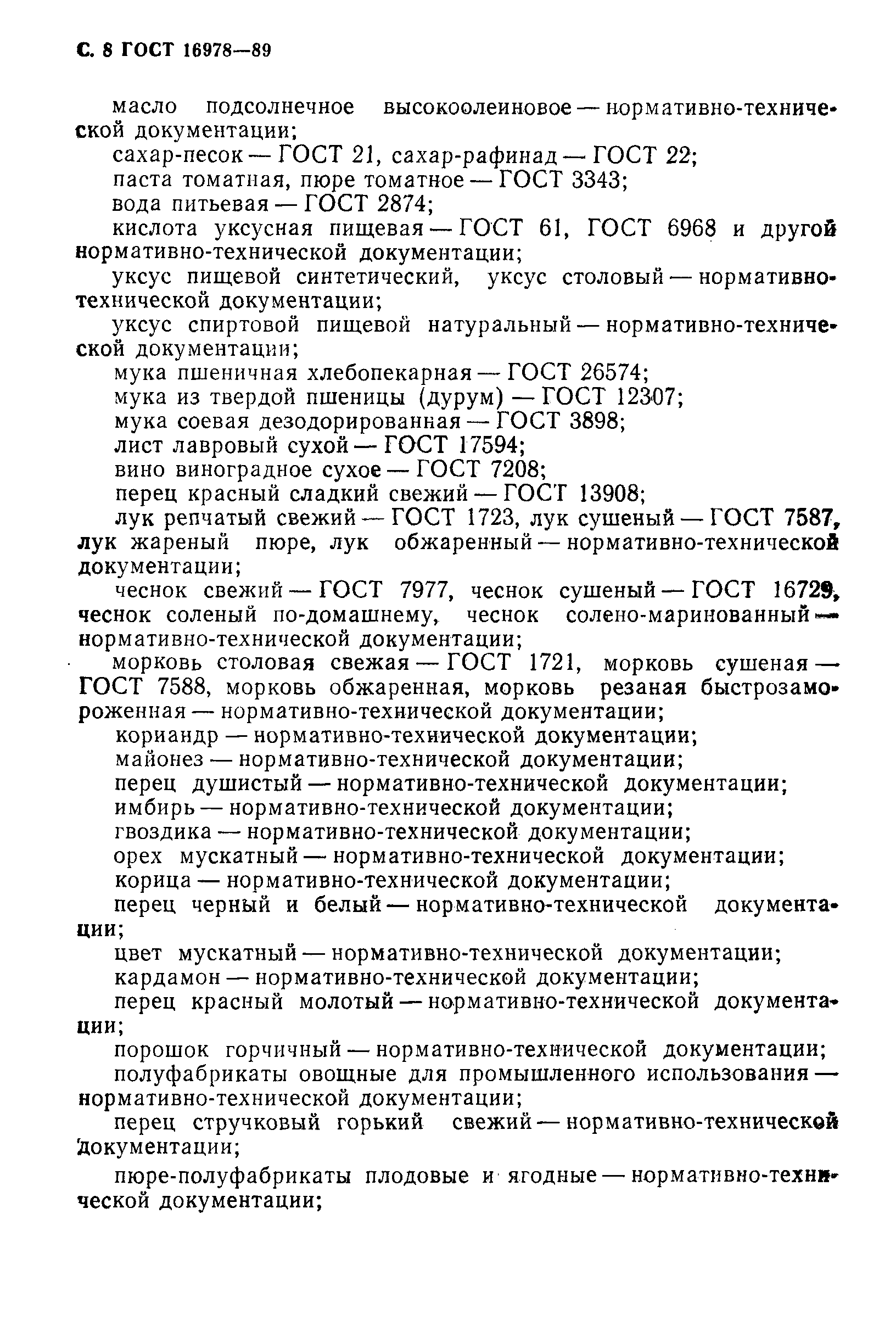 Страница 9 ГОСТ 16978-89