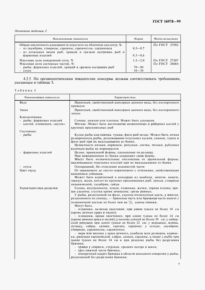 Страница 10 ГОСТ 16978-99