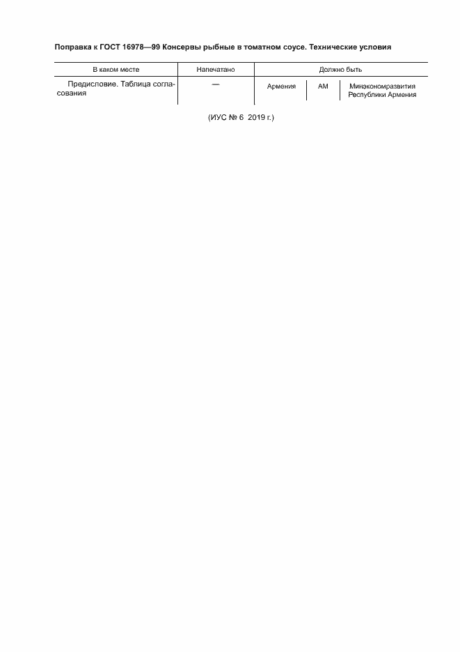 Страница 3 ГОСТ 16978-99