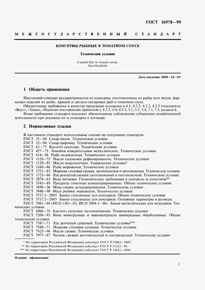 Страница 4 ГОСТ 16978-99