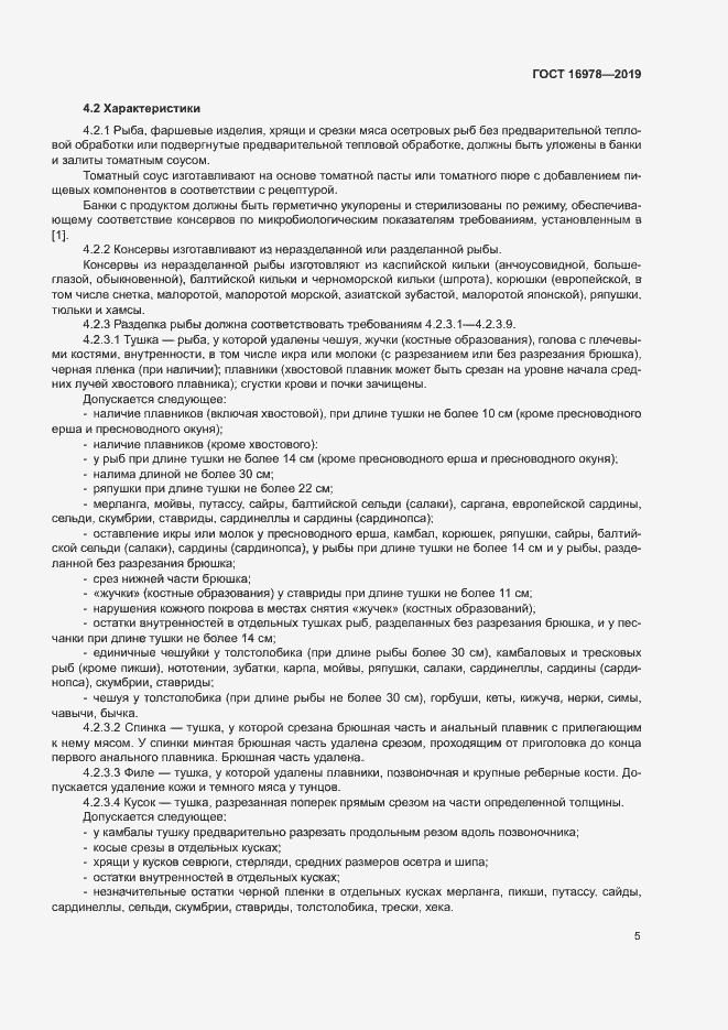 Страница 10 ГОСТ 16978-2019