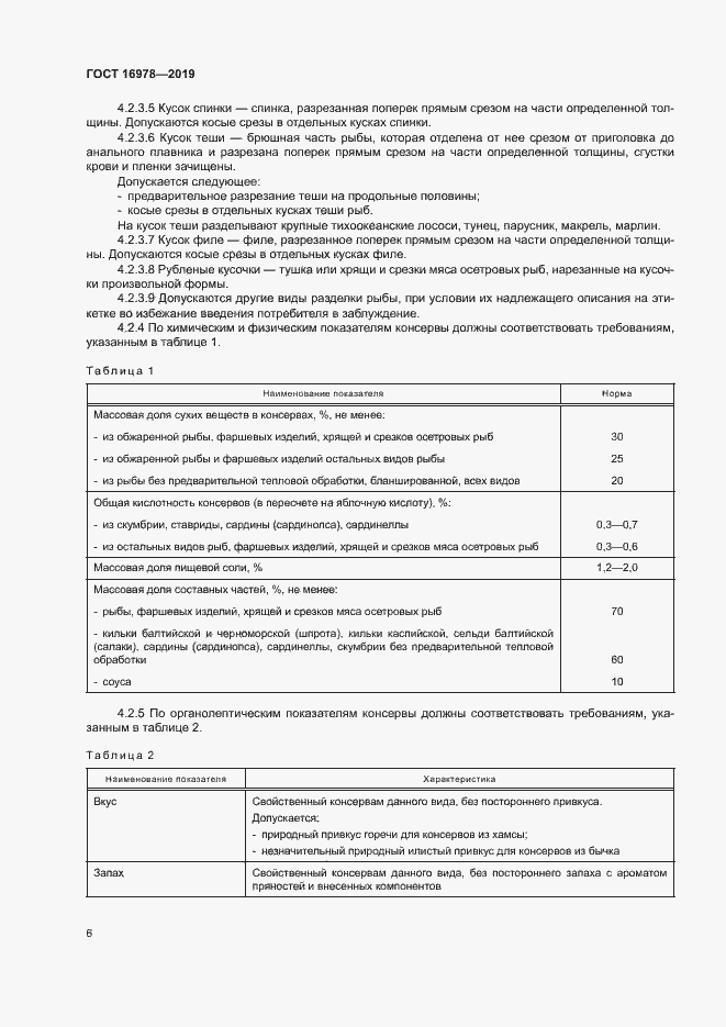 Страница 11 ГОСТ 16978-2019