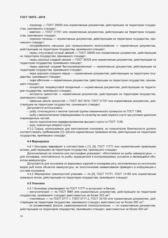 Страница 15 ГОСТ 16978-2019