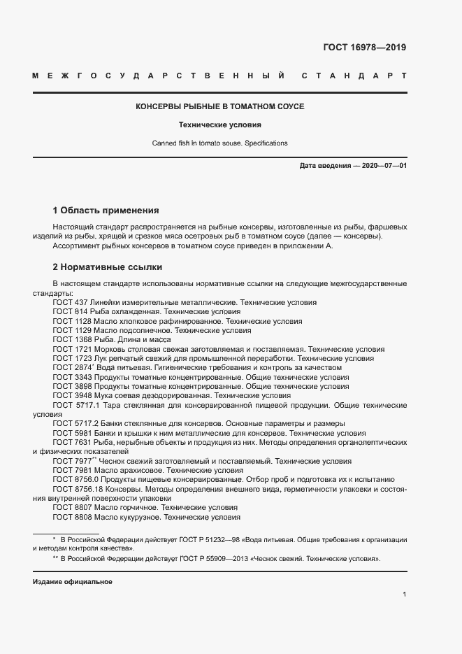 Страница 6 ГОСТ 16978-2019