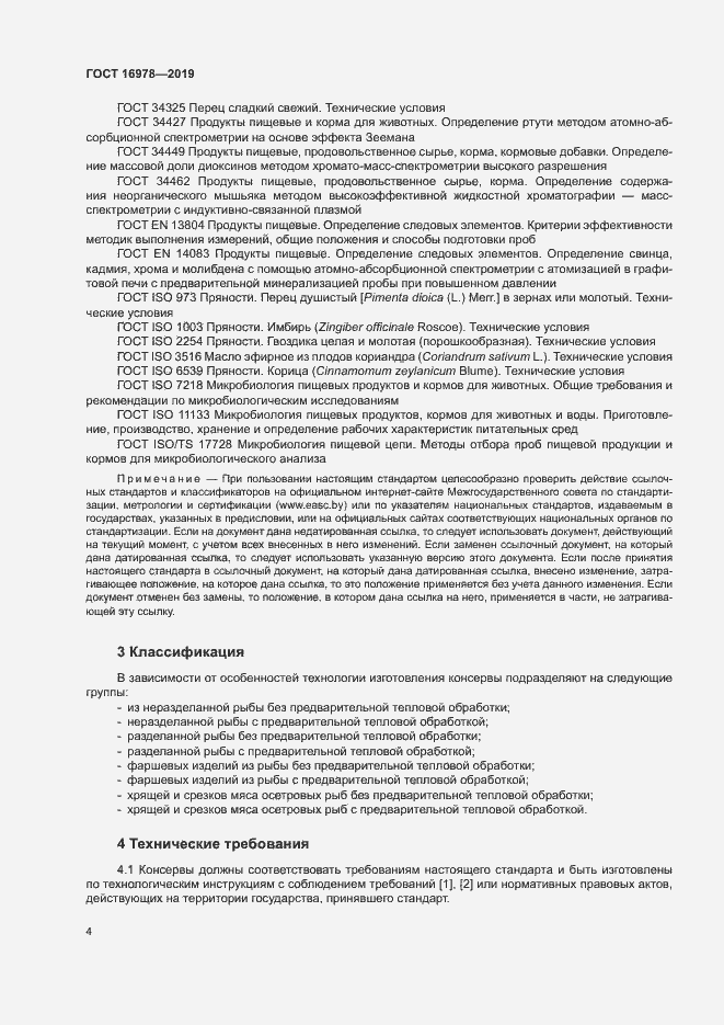 Страница 9 ГОСТ 16978-2019