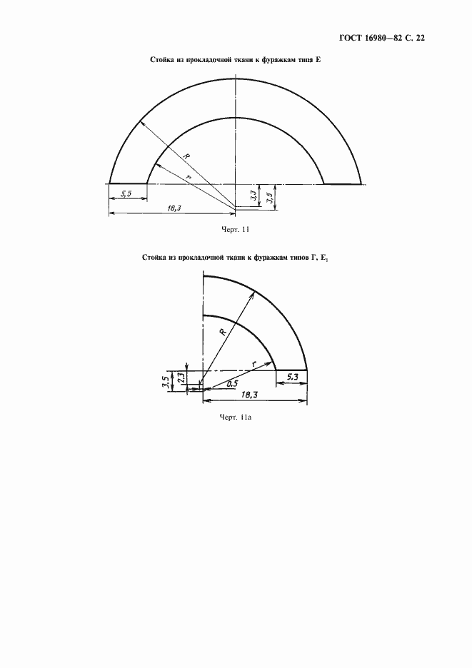 Страница 23 ГОСТ 16980-82
