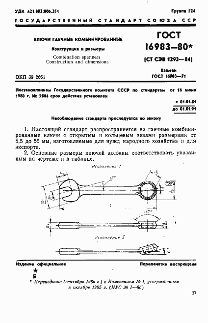 Страница 2 ГОСТ 16983-80