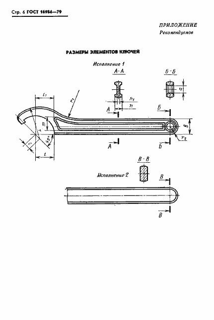 Страница 7 ГОСТ 16984-79