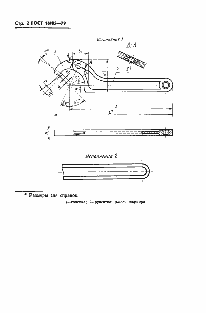 Страница 4 ГОСТ 16985-79