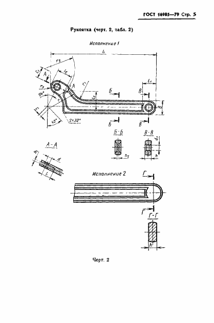 Страница 7 ГОСТ 16985-79