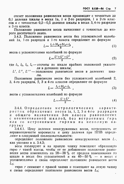 Страница 10 ГОСТ 8.520-84