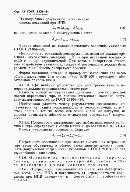 Страница 15 ГОСТ 8.520-84
