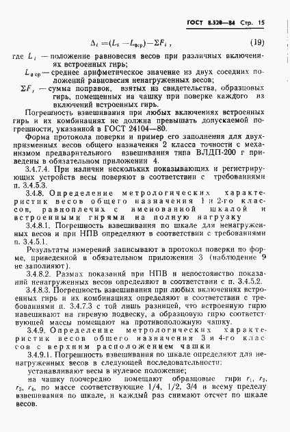 Страница 18 ГОСТ 8.520-84