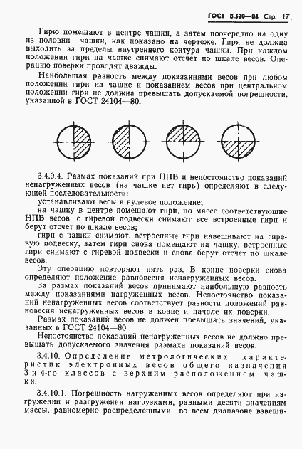 Страница 20 ГОСТ 8.520-84
