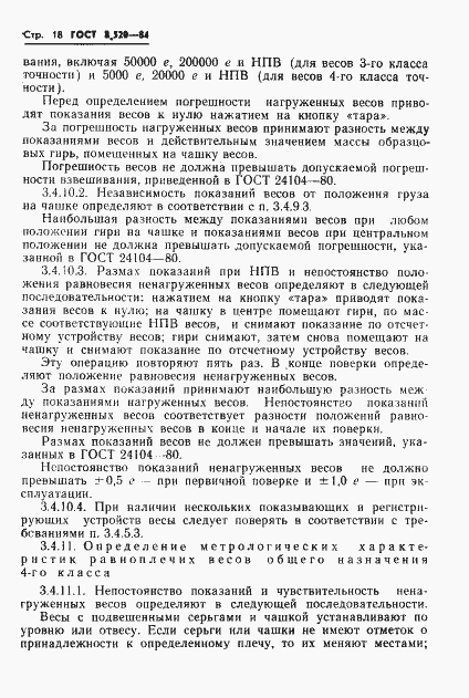 Страница 21 ГОСТ 8.520-84
