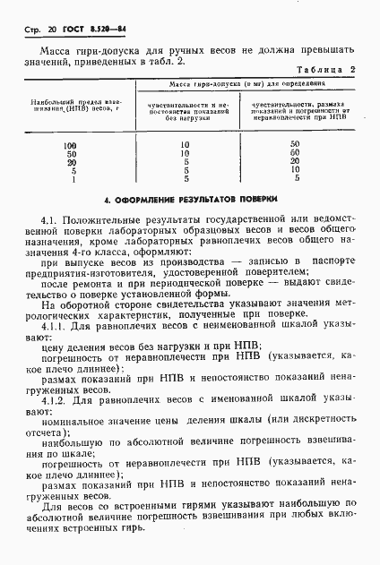 Страница 23 ГОСТ 8.520-84