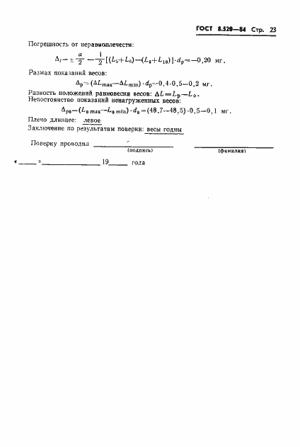 Страница 26 ГОСТ 8.520-84
