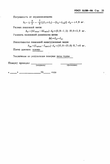 Страница 28 ГОСТ 8.520-84
