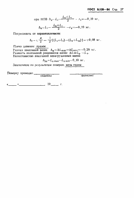 Страница 30 ГОСТ 8.520-84